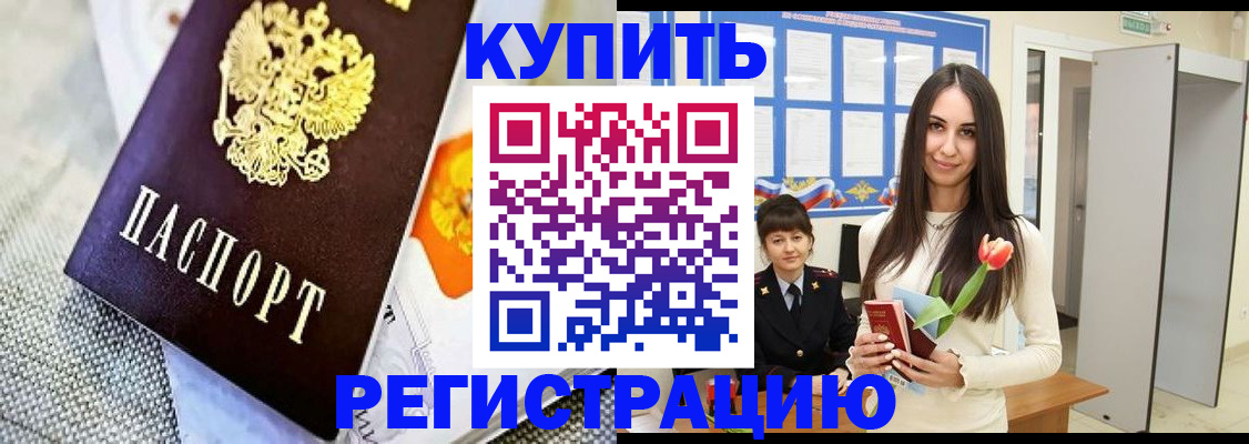 купить прописку в Усть-Илимске